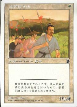 (日)志願民兵団 / Volunteer Militia【PTK】 No.030