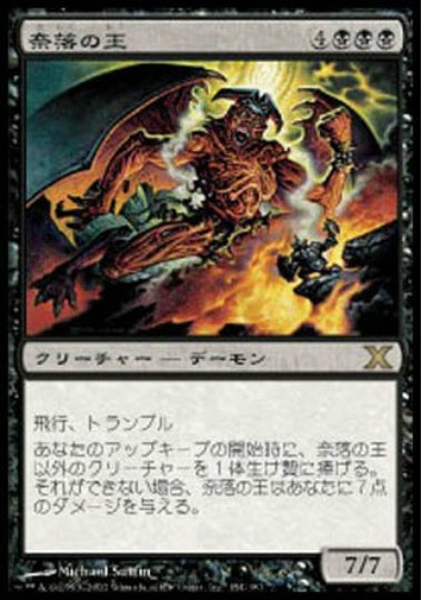 (日)【Foil】奈落の王 / Lord of the Pit【10E】 No.154