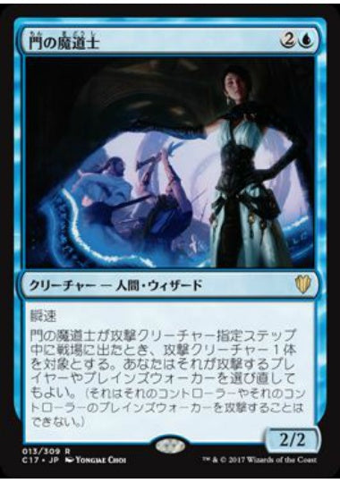 (日)門の魔道士 / Portal Mage【C17】 No.013