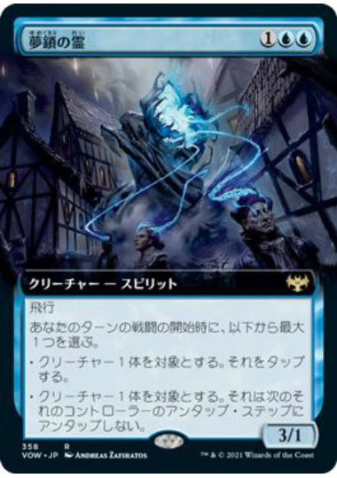(日)【Foil】夢鎖の霊 / Dreamshackle Geist ★拡張枠★ 【VOW】 No.358