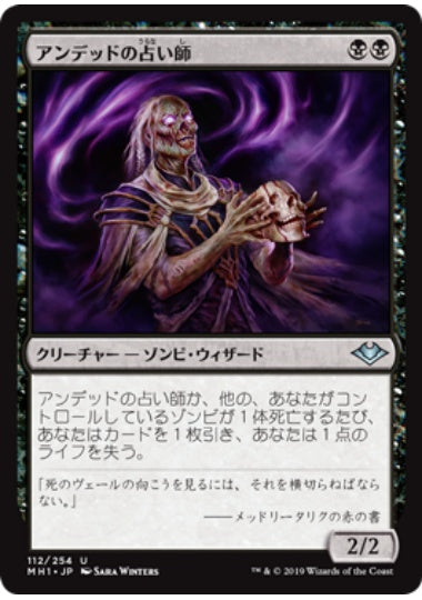 (日)【Foil】アンデッドの占い師 / Undead Augur【MH1】 No.112