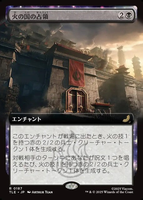 (日)【Foil】火の国の占領 / Fire Nation Occupation ★拡張枠★ 【TLE】 No.187