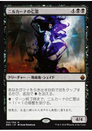 (日)【Foil】ニルカーナの亡霊 / Nirkana Revenant【BBD】 No.150