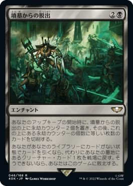 (日)墳墓からの脱出 / Out of the Tombs【40K】 No.046