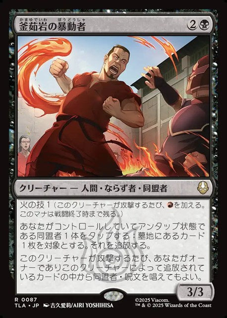 (日)【Foil】釜茹岩の暴動者 / Boiling Rock Rioter【TLA】 No.087