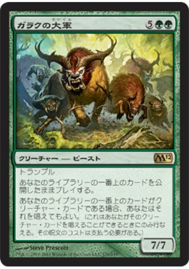 (日)【Foil】ガラクの大軍 / Garruk's Horde【M12】 No.176