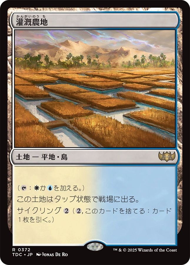 (日)灌漑農地 / Irrigated Farmland【TDC】 No.372