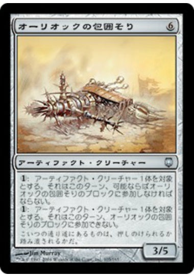(日)【Foil】オーリオックの包囲そり / Auriok Siege Sled【DST】 No.105