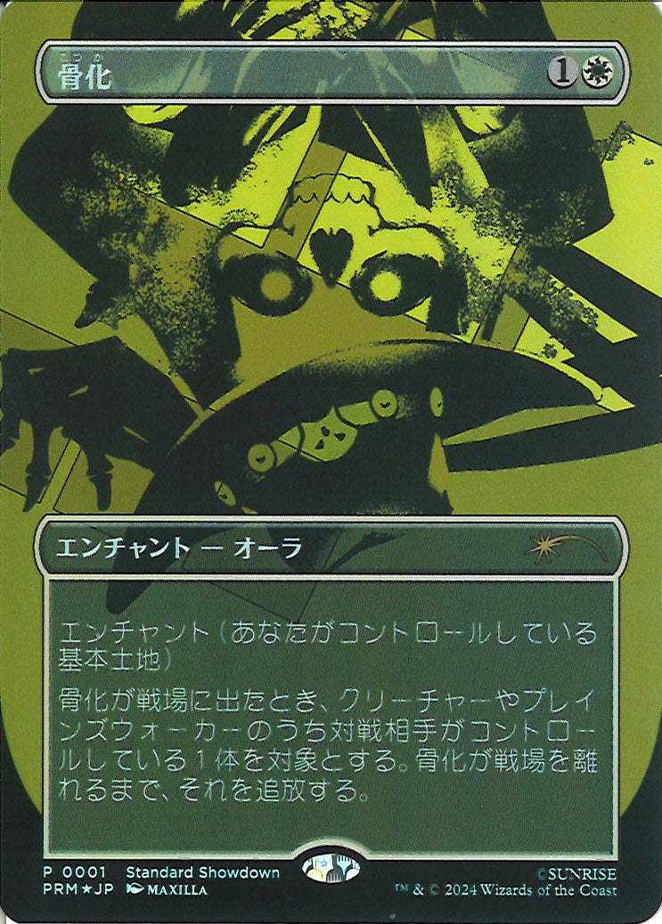 (日)【Foil】骨化 / Ossification【PRM】カウボーイビバップ オマージュプロモ No.034