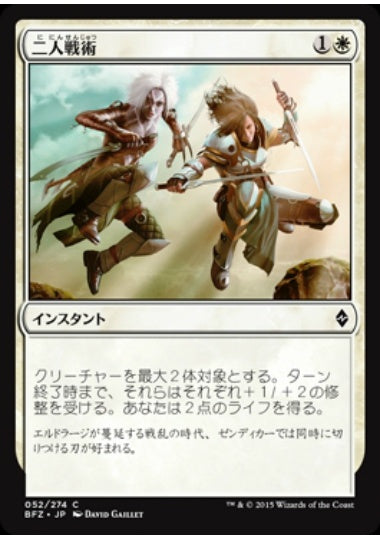(日)【Foil】二人戦術 / Tandem Tactics【BFZ】 No.052