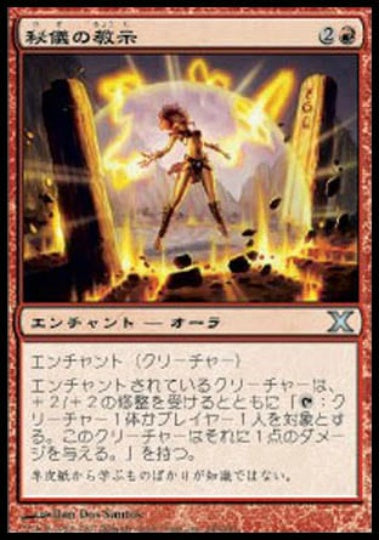 (日)【Foil】秘儀の教示 / Arcane Teachings【10E】 No.188