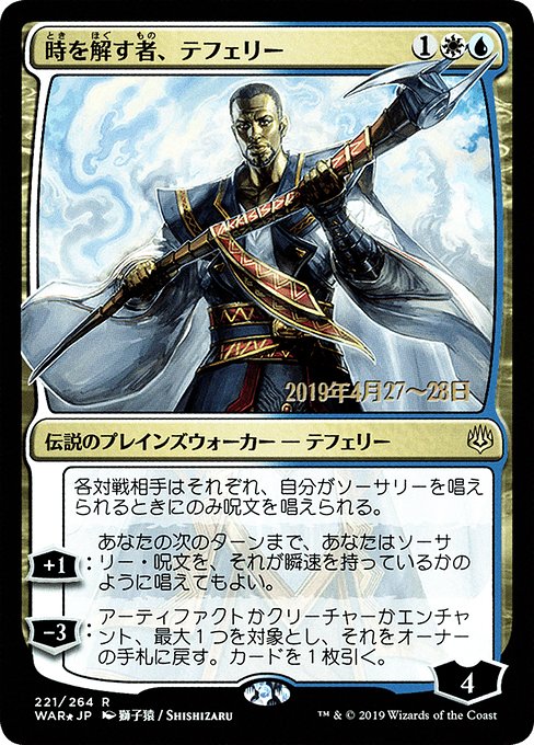 (日)【Foil】時を解す者、テフェリー ★絵違い★ / Teferi, Time Raveler【WAR】 獅子猿 プレリリースプロモ No.221