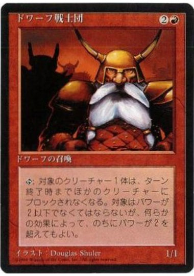 (日)ドワーフ戦士団 / Dwarven Warriors【4ED】 黒枠 No.187