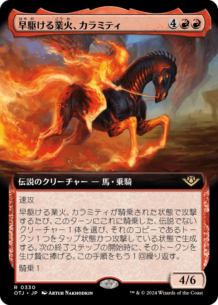 (日)【Foil】早駆ける業火、カラミティ / Calamity, Galloping Inferno ★拡張枠★ 【OTJ】 No.330