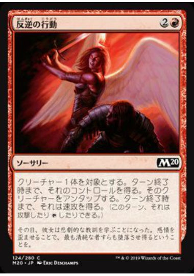 (日)【Foil】反逆の行動 / Act of Treason【M20】 No.124