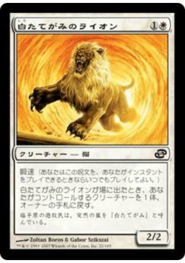(日)【Foil】白たてがみのライオン / Whitemane Lion【PLC】 No.022