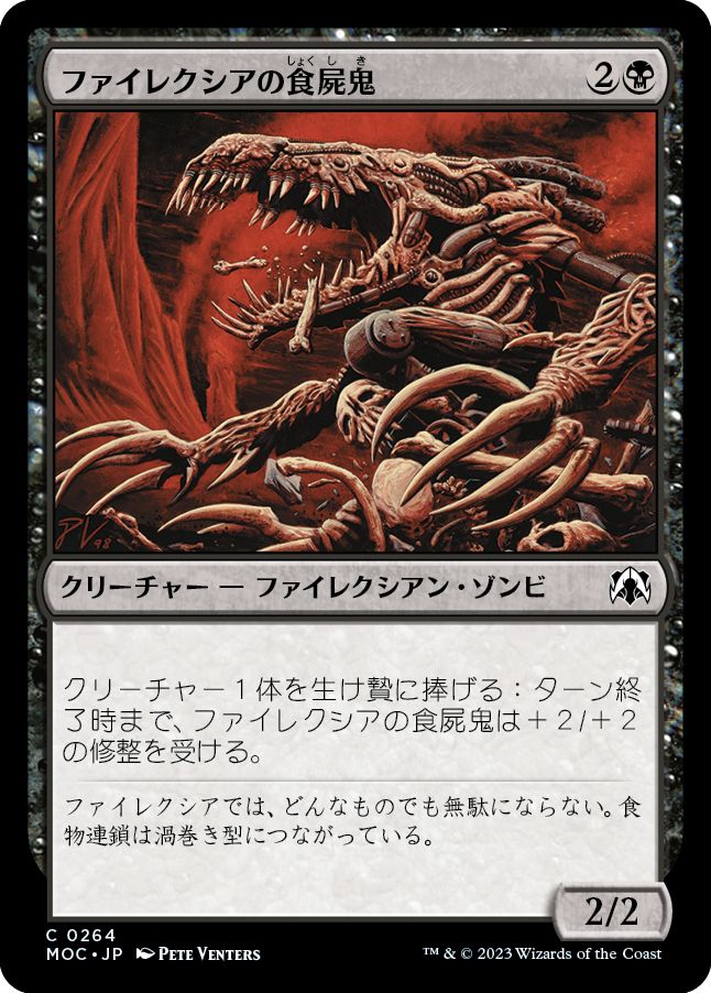 (日)ファイレクシアの食屍鬼 / Phyrexian Ghoul【MOC】 No.264