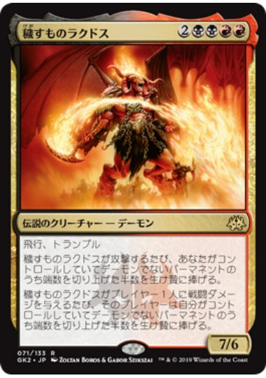 (日)穢すものラクドス / Rakdos the Defiler【GK2】 No.071