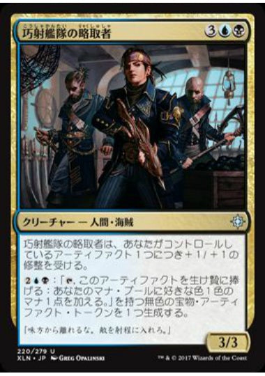 (日)【Foil】巧射艦隊の略取者 / Deadeye Plunderers【XLN】 No.220