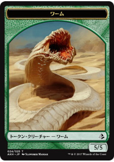 (日)ワームトークン / Wurm Token【AKH-TOKEN】 No.024