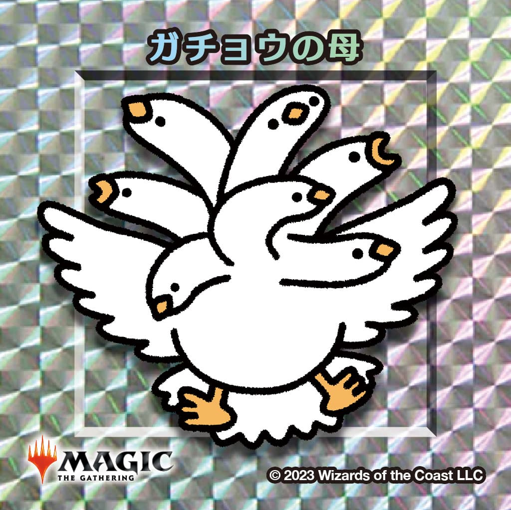 ちびキャラシール ガチョウの母(シルバー)