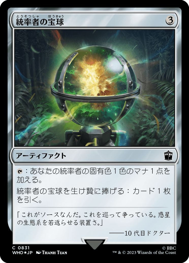(日)【Surge-Foil】統率者の宝球 / Commander's Sphere【WHO】 No.0831