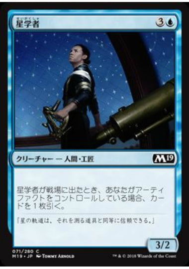 (日)【Foil】星学者 / Scholar of Stars【M19】 No.071