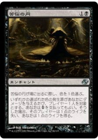 (日)【Foil】苦悩の円 / Circle of Affliction【PLC】 No.066