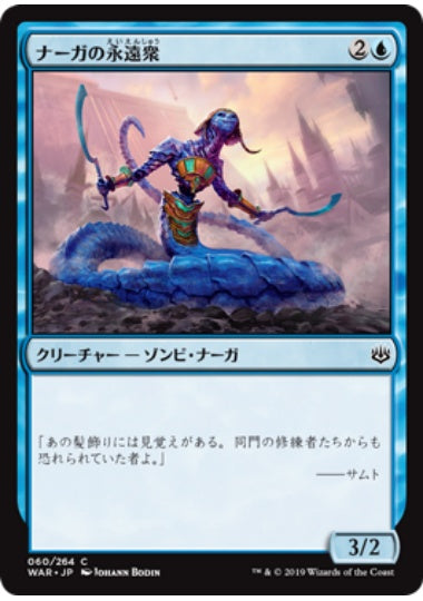 (日)【Foil】ナーガの永遠衆 / Naga Eternal【WAR】 No.060