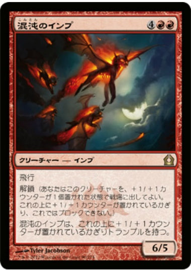 (日)【Foil】混沌のインプ / Chaos Imps【RTR】 No.090