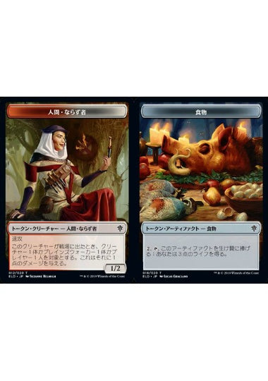 (日)【Foil】人間・ならず者トークン / Human Rogue TokenNo.012 - 食物トークン / Food Token【ELD-TOKEN】 No.018