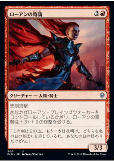 (日)ローアンの寄騎 / Rowan's Battleguard【ELD】 プレインズウォーカーデッキ収録 No.306