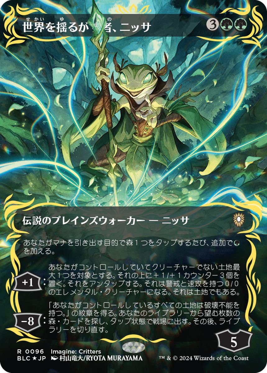 (日)【Raised-Foil】世界を揺るがす者、ニッサ / Nissa, Who Shakes the World ★ボーダーレス★(イマジン：勇敢なる生き物たち) 【BLC】 No.096
