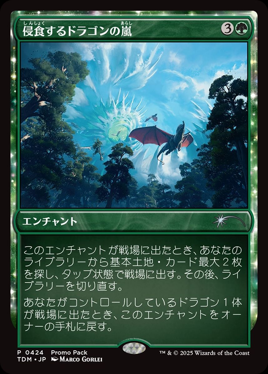 (日)【Foil】侵食するドラゴンの嵐 / Encroaching Dragonstorm【TDM】プロモパックプロモ No.424