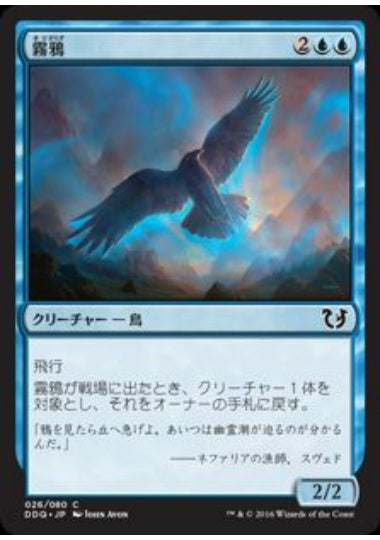 (日)霧鴉 / Mist Raven【BVSC】 No.026