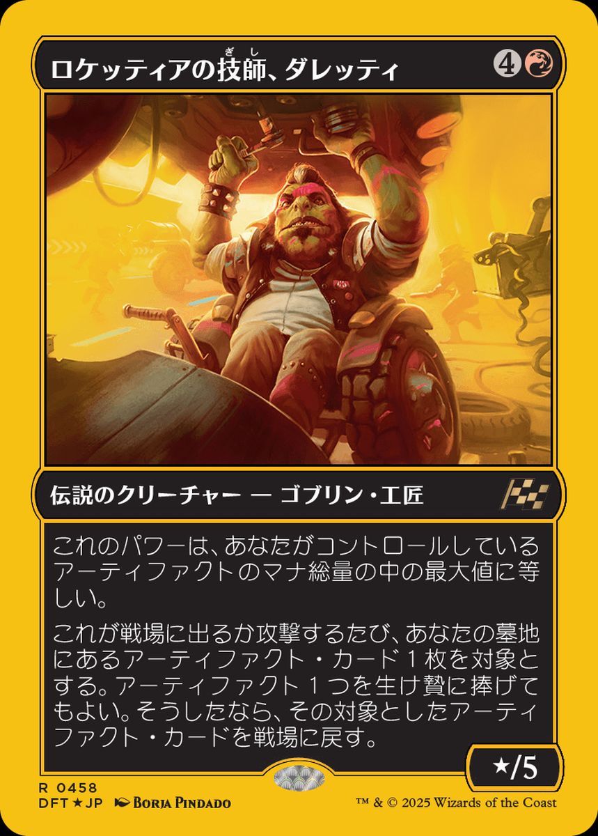 (日)【ファーストプレイスFoil】ロケッティアの技師、ダレッティ / Daretti, Rocketeer Engineer【DFT】 No.458