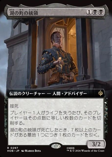 (日)湖の町の統領 / The Master of Lake-town ★拡張枠★ 【HOB】 No.297