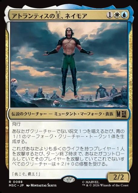(日)アトランティスの王、ネイモア / Namor, Atlantean King【MSC】 No.088
