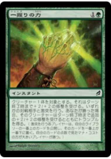 (日)【Foil】一握りの力 / Fistful of Force【LRW】 No.212