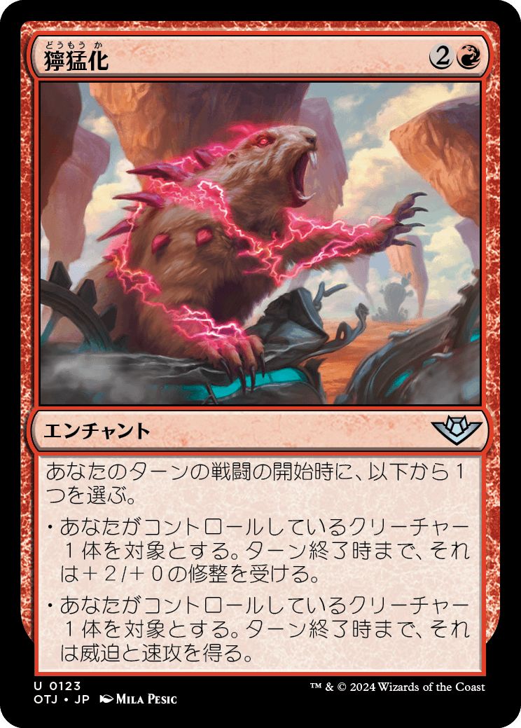 (日)【Foil】獰猛化 / Ferocification【OTJ】 No.123