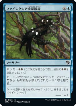 (日)ファイレクシア流諜報術 / Phyrexian Espionage【DMU】 No.060