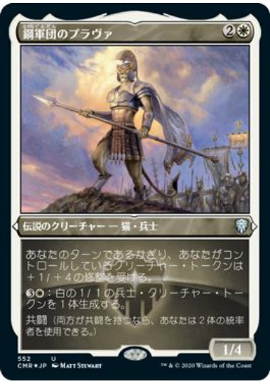 (日)【Foil】鋼軍団のプラヴァ / Prava of the Steel Legion ★ショーケース枠★ 【CMR】 No.552