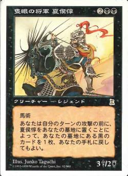 (日)隻眼の将軍 夏侯惇 / Xiahou Dun, the One-Eyed【PTK】 No.092