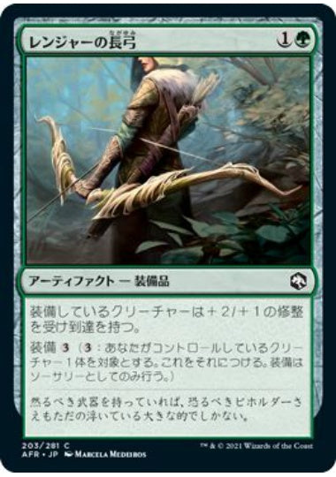 (日)【Foil】レンジャーの長弓 / Ranger's Longbow【AFR】 No.203