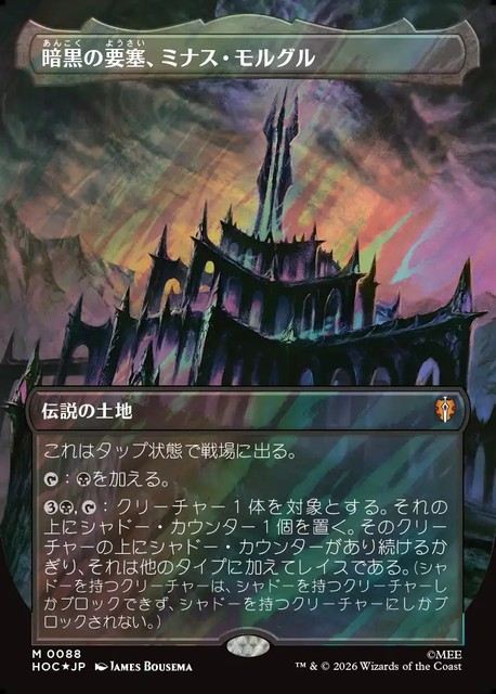 (日)【Surge-Foil】暗黒の要塞、ミナス・モルグル / Minas Morgul, Dark Fortress ★ボーダーレス★(「クラシック・アーティスト・カード」) 【HOC】 No.088