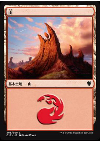 (日)山 / Mountain【C17】 (Mark Poole) No.305