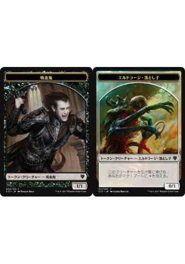 (日)吸血鬼トークン / Vampire Token No.004 - エルドラージ・落とし子トークン / Eldrazi Spawn Token【C17-TOKEN】 No.011