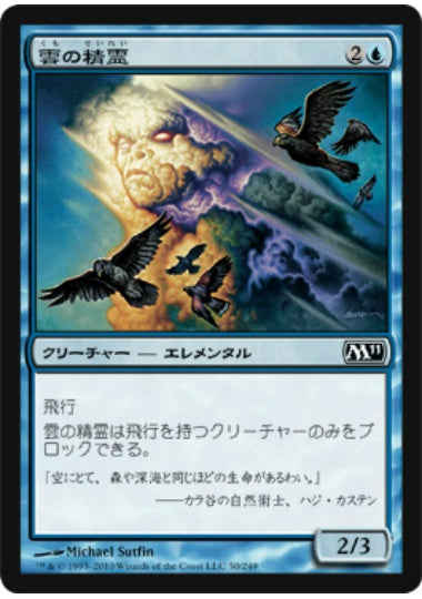 (日)【Foil】雲の精霊 / Cloud Elemental【M11】 No.050