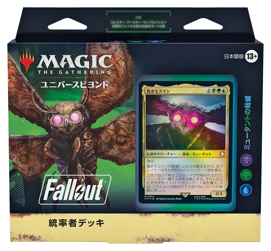 (日)マジック：ザ・ギャザリング『Fallout』 統率者デッキ「ミュータントの脅威」 / Magic: The Gathering - Fallout Commander Deck "Mutant Menace"【BOX】 ※発送方法は「ゆうパック」を選択してください。