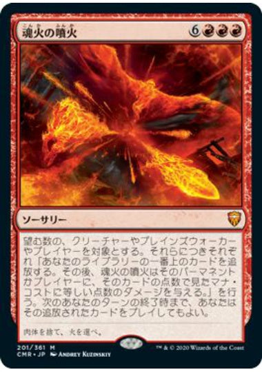(日)【Foil】魂火の噴火 / Soulfire Eruption【CMR】 No.201